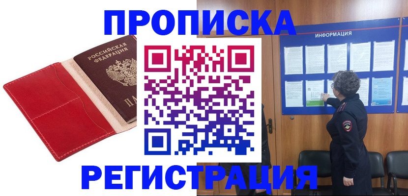 прописка в квартире в Южно-Сухокумске